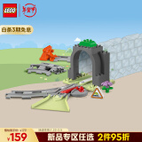 乐高（LEGO）积木得宝10425 火车隧道与轨道套装大颗粒积木桌儿童玩具生日礼物