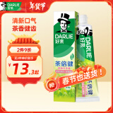 DARLIE好来(原黑人)茶倍健茉莉白茶牙膏清新口气健齿护龈减轻口气190g