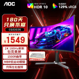 AOC 32英寸2K高清高刷电竞显示器 1ms疾速响应HDR10低蓝光不闪屏窄边框台式电脑外接笔记本液晶显示屏 CQ32G3S 曲面 2K 180Hz