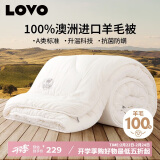 LOVO罗莱生活 100%纯澳州羊毛被芯子A类抗菌防螨升温4.4斤200*230cm白