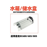 德龙咖啡机半自动全自动ECAM22.110/ESAM2200/D系/ S系全系列水箱配件 EC680/685/885水箱