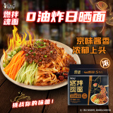 康师傅方便面 燃魂拌面 浓浓炸酱面117g*5袋 非油炸 煮面夜宵速食五连包
