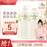 艾诗（Enchanteur）香氛沐浴露沐浴乳留香香味持久男女士 优雅500g*2家庭装