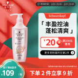 施华蔻（Schwarzkopf）丰盈韧养润发乳600ml( 护发素 发根蓬松 丰盈)(新老包装）