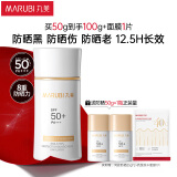 丸美防晒霜 轻透户外隔离防晒乳SPF50PA+++50g学生军训防水防晒防晒黑