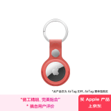 Apple/苹果 AirTag 精织斜纹钥匙扣-珊瑚色(需单独购买AirTag)