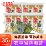 农亨烧烤岩烧海苔片64g 即食寿司香脆紫菜片 儿童零食小吃 16g*4袋