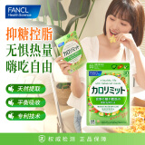 FANCL HealthScience芳珂成人热控纤体丸 左旋肉碱燃烧热量克星大餐救星减肥塑身减脂 热控片