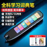 伴兮AI智能英语点读笔小学初中高中同步全科扫读笔词典笔学习机翻译笔通用英文非万能不限书籍汉字拼音 离线5G版【3.69英寸屏+拍照解题+全科同步】 2024新教材|海量词库全科辅导|名师课堂同步视频