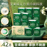 心相印卷纸 绒立方系列 有芯3层150节*16卷柔厚新升级 可冲散 整箱销售