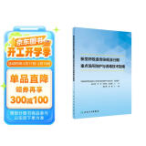 新发呼吸道传染病流行期重点场所防护与消毒技术指南