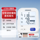 欧姆龙（OMRON） 血压计 血压仪家用上臂式智能加压电子智能血压测量仪 【旗舰款】U725A（三档音量+背光大屏）