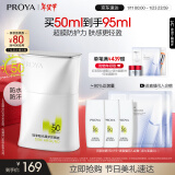 珀莱雅盾护防晒液50ml 防水防汗户外高倍防晒 SPF50+ PA++++军训防晒霜