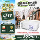 明基（BenQ）E0668 高亮智能投影仪 商用投影机（4000流明 手机ipad投屏 大屏展示 服装店铺投影）