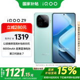 vivo iQOO Z9【国家补贴】8GB+256GB 山野青 6000mAh 蓝海电池 第三代骁龙 7 电竞手机