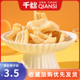 千丝鲜虾片膨化食品炸虾片儿童怀旧休闲零食薯片小吃独立小包装 鲜虾片约9g*5包【口味随机】