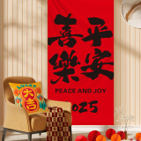 阿宝丽2025平安喜乐书法挂布商场店铺幼儿园摆地摊拍照背景墙条幅装饰品