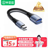 毕亚兹 OTG数据转接线头 Type-C转USB3.2/3.0 华为小米安卓手机iphone16/15pro max苹果MacBook电脑接U盘