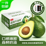 京鲜生云南哈斯牛油果 超大果2粒装 单果200g起 生鲜水果 源头直发包邮