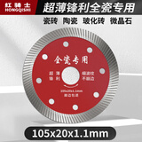 红骑士瓷砖切割片超薄金刚石锯片玻化砖刀片微晶石干切云石片 超薄1.1全瓷