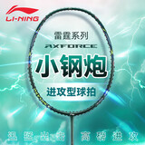 李宁（LI-NING）羽毛球拍新色雷霆小钢炮深墨绿5U已拉线AYPU039-5