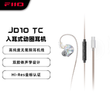 飞傲（FiiO）JD10入耳式动圈hifi耳机 TypeC版本(透明色)