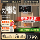 碧云泉（bewinch）G3希格过滤净水器净饮加热一体机 自来水反渗透直饮 家用台式免安装 旗舰r3m 即热式原厂净水器 【2025家用款精选】G3：希格