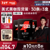 雀巢（Nestle）速溶美式绝对深黑咖啡0糖0脂*健身燃减深烘30包*3盒李昀锐推荐