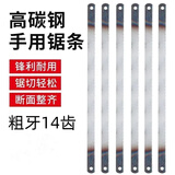 研然 加厚高碳钢手工锯条锯片冲压一体粗牙14齿【300*10.7*1.8mm】6个
