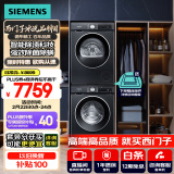 西门子（SIEMENS）iQ300曜石黑系列洗烘套装 10kg 智能除渍 滚筒洗衣机+10kg 热泵烘干机  U20W+D20W 国家补贴换新