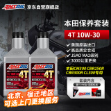 安索（AMSOIL）本田10W30套装2瓶 全合成摩托车机油 CM300/CL300 CBR250R/CB300R