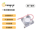 香橙派OrangePi 5Plus开发板RK3588芯片八核64位支持8K视频解码2.4GHZ主频 OPi5 PLUS散热风扇