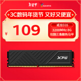 威刚（ADATA）8GB DDR4 3200 台式机内存 XPG-威龙D35