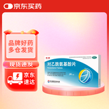 东信  对乙酰氨基酚片 0.5g×12片×2板 新冠指南用药