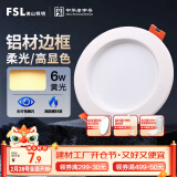 FSL佛山照明LED筒灯玄关客厅氛围灯全白6W3寸黄光3000K钻石三代