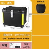 MTN36L 45L电动车后备箱大容量 加厚防水后置储物箱 踏板摩托车尾箱 70L黑色 标配（缓震底座+螺丝包）