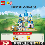 乐高（LEGO）积木迪士尼43275 灰姑娘仙蒂的城堡和马车女孩儿童玩具生日礼物