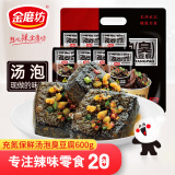 金磨坊充氮保鲜汤泡臭豆腐600g/袋 长沙特产网红街边小吃解馋零食 