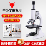 铁牛（Tieniu）光学专业显微镜初中生中考教学专用细菌细胞螨虫观察儿童科学实验 中考双调焦-640倍