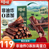 百草味非油炸风干牛肉500g散称原味 肉干肉脯内蒙古休闲年货零食送礼