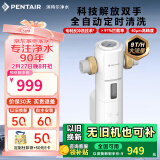 滨特尔（pentair） 前置过滤器大通量家用全屋自来水管道40μm过滤器9吨/H大流量水驱涡轮+反冲洗刮洗净水器 【顶配】9T/H大流量S260全自动