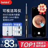 bebird智能可视挖耳勺采耳棒掏耳朵神器高清内窥镜工具套装 K3 Pro黑色