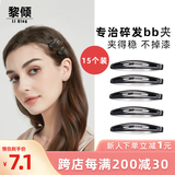 黎倾黑色碎发bb夹边夹【15根】侧边夹后脑勺碎发夹刘海夹一字夹女