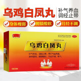 乌鸡白凤丸6g*20袋 北京同仁堂 乌鸡白凤丸老牌子补气养血 调经止带 月经不调 气血两虚补气血 1盒【6g*20袋】十天量