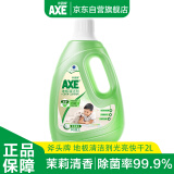 斧头牌（AXE）地板清洁剂 茉莉清香2L 瓷砖实木地板通用 新老包装随机发货