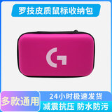 黑皇鼠标收纳盒适用GPW一代二2代金刚三代4代鹰眼朱雀5代/迈从a7鼠标包便携收纳包减震抗压硬壳保护壳 PU皮质通用鼠标收纳包 粉色【罗/技/系列】 18*10.5*5mm