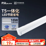 FSL佛山照明LED灯管支架一体化1.2米T5无影灯管灯带节能灯具16W白光