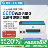 惠普（HP）Tank596无线家用打印机智印组合 彩色喷墨复印扫描一体机连供无线手机连接学生家用作业试卷照片A4