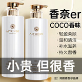 艾云迪氨基酸洗发水露洗头膏去屑止痒柔顺蓬松控油持久留香套装男女人士 【两瓶装】香氛柔顺洗1600ml 香水版