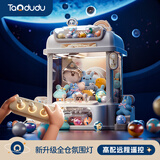 淘嘟嘟（Taodudu）儿童玩具抓娃娃机夹公仔扭蛋游戏小男女孩子宝宝生日礼物3-6岁10